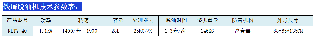 脫油機參數表